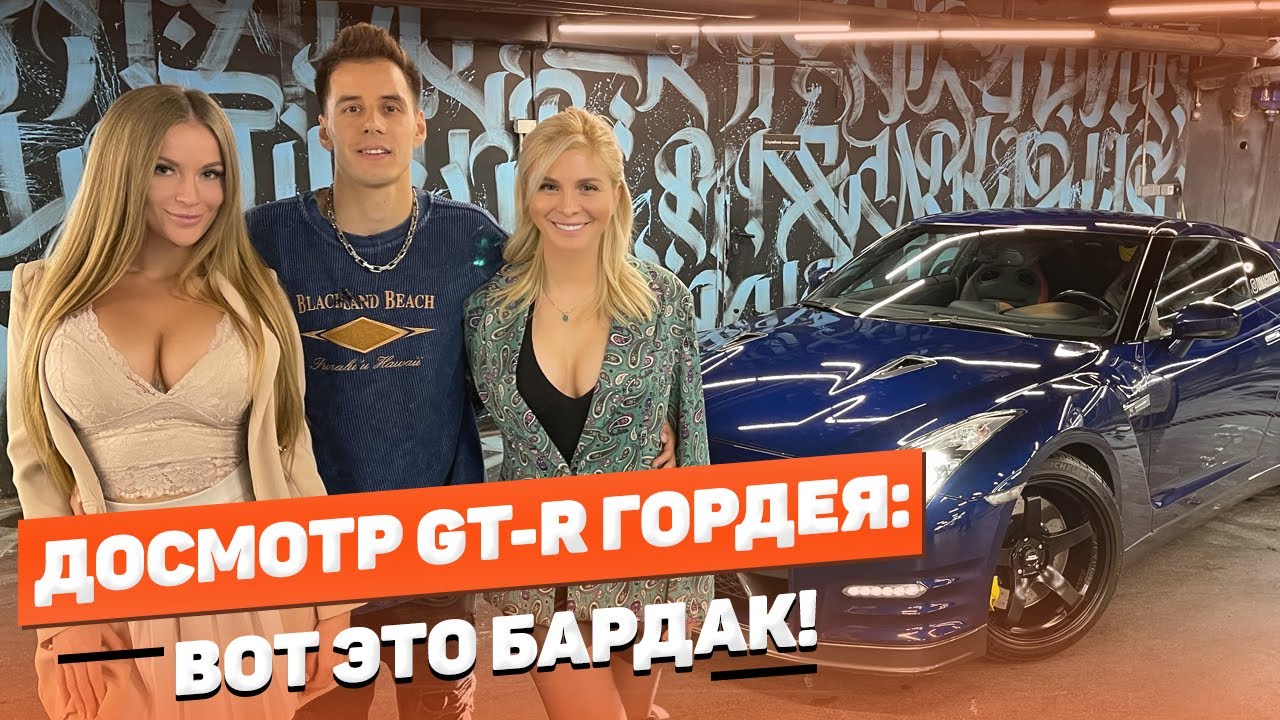 Авто димы гордея