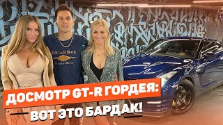 Досмотр Nissan Gt-R Димы Гордея: Он Пригласил Нас, Чтобы Мы Сделали Уборку В Его Автомобиле?