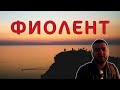 Фиолент. Севастополь. Самый красивый закат на море в Крыму! Летаю на квадрокоптере.
