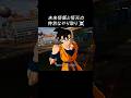 未来悟飯と悟天の特別なやり取り【ドラゴンボール】#shorts #感動 #おすすめ #おもしろ #面白い