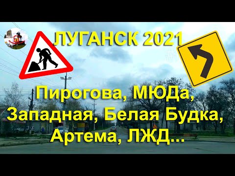 Луганск Сегодня 2021.