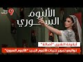 أيقونة الشرق أصالة نصري وكواليس تصوير كليبات ألبومها الجديد الألبوم السوريتسعة_الإعلامية mp3