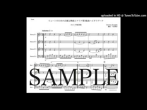 レスピーギ「リュートのための古風な舞曲とアリア第3組曲〜イタリアーナ」ホルン四重奏版（編曲：中島雅彦）