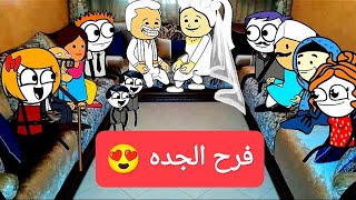 الزواج فى الصعيد: فرح الجده(23)Comedy animation تصميم: الفستان