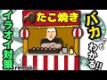 バカでもわかる！イラオイ対策.remake
