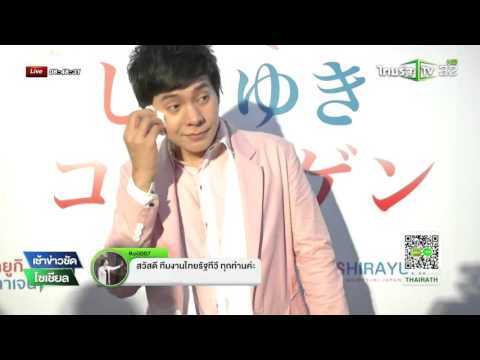 "ไอซ์" งดงานเพลง เผยอยากให้เวลาตัวเอง | 06-01-59 | เช้าข่าวชัดโซเชียล | ThairathTV