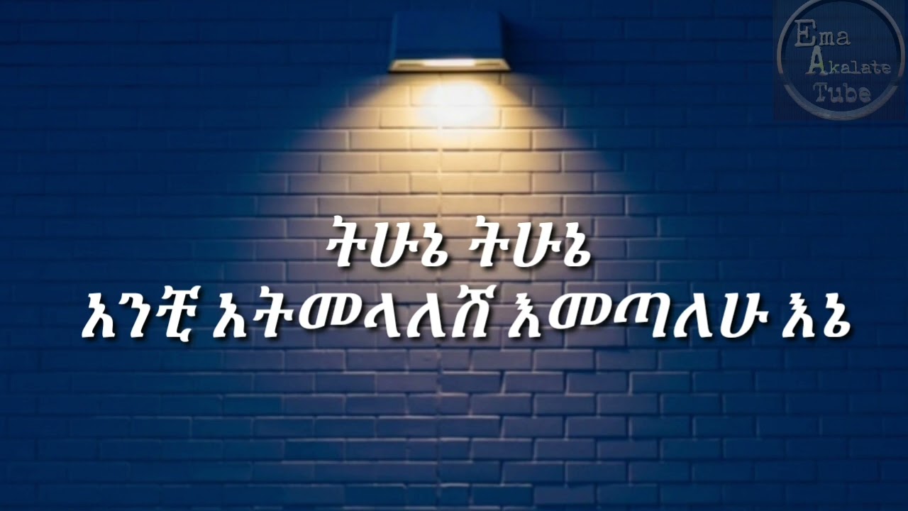            Webitu Gojame   Tesfaye Workineh   lyrics