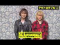 「アウトロダブル」情報解禁コメント