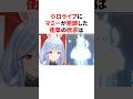 ホロライブにマミーが懇願した衝撃の欲求 #VTuber#ホロライブ#雑学#豆知識