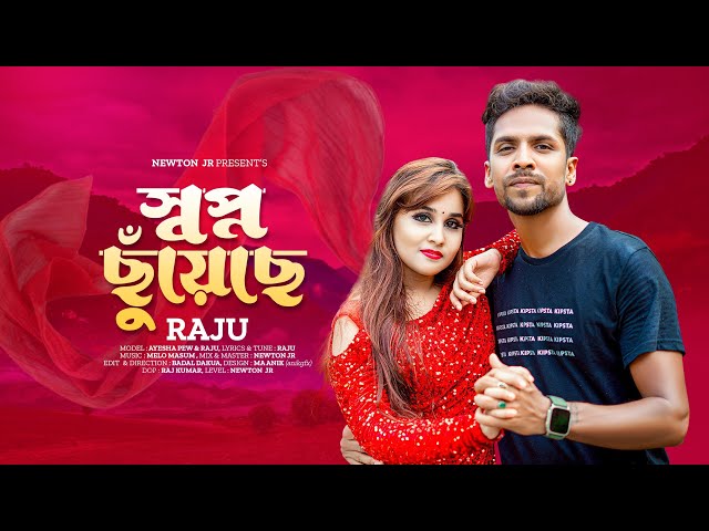 Sopno Chuyece (Mimpi Tersentuh) | Penyanyi Raju | Lagu Romantis Baru Bangla 2023 |. VIDEO MUSIK RESMI class=