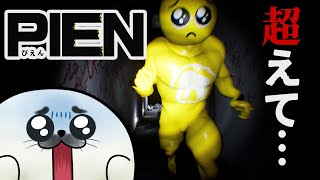 超えていけ…その涙を…【 PIEN -ぴえん- 】