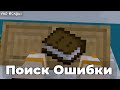 "ЭХО ИСКРЫ: ПОИСК ОШИБКИ" #2 СЕРИЯ MINECRAFT СЕРИАЛА | WERDNA 369 XOF