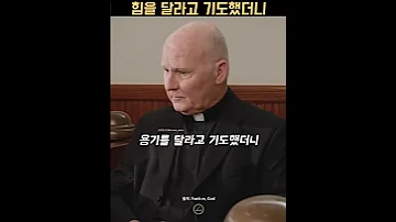 힘을 달라고 기도했더니 
