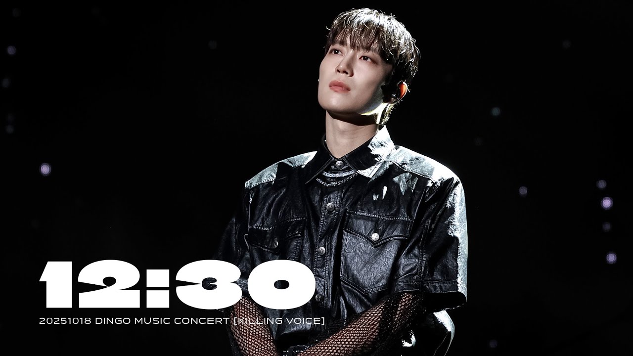 251018 DINGO MUSIC CONCERT 비스트&하이라이트 12시 30분 윤두준 직캠