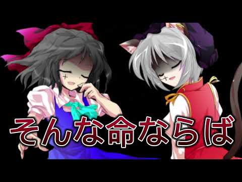 【東方改変PV】悪魔の踊り方