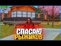 РЫЖИК ЗАСТРЯЛ В СТИРАЛКЕ! СПАСАЮ НОВИЧКОВ! БУДНИ АДМИНА НА РОДИНЕ! | #834 | Родина RP (CRMP)