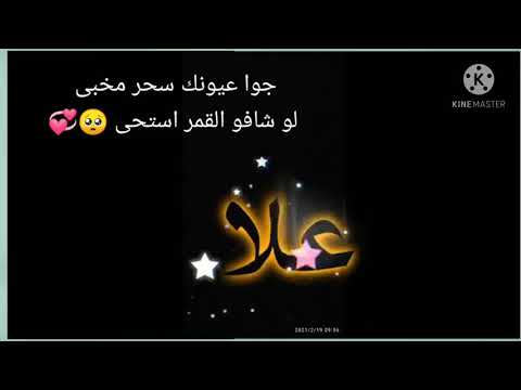 شعر ع اسم علا