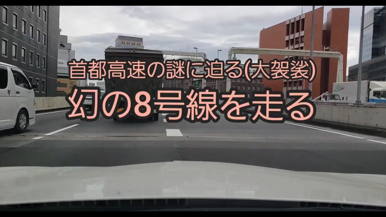 I Drove on the 