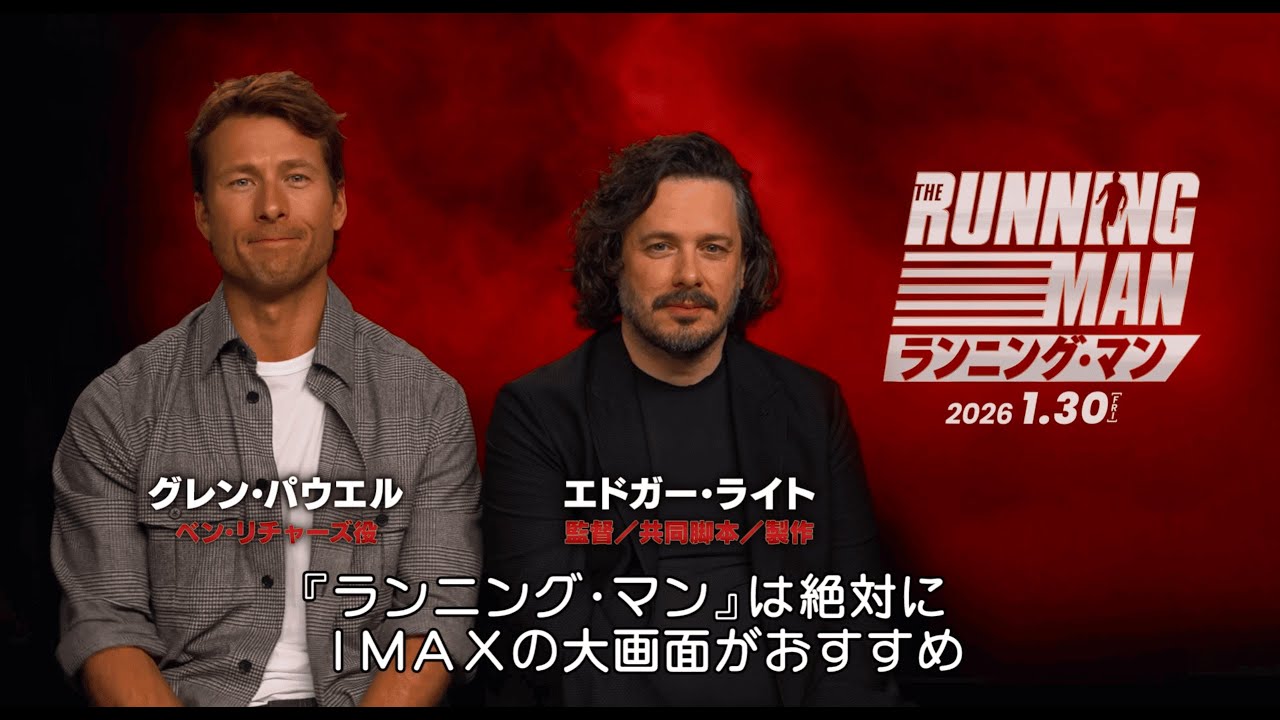 ランニング・マン』IMAXコメント付き予告 - YouTube