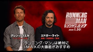 ランニング・マン』IMAXコメント付き予告 - YouTube