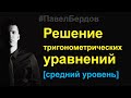 Методы решения тригонометрических уравнений