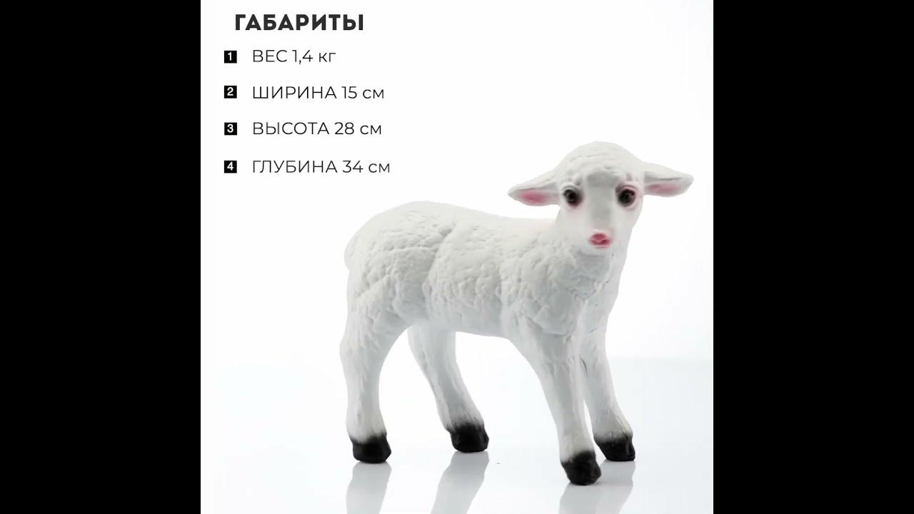 Фигурка садовая "Барашек маленький" Н-28см - YouTube