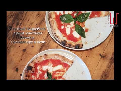 Видео рецепт Пицца "Неаполитано"