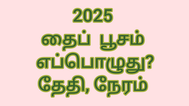2025 தைப்பூசம் தேதி, நேரம் || 2025 Thaipusam Date and Time || தைப்பூசம் 2025