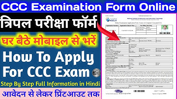 Ccc exam form kaise bhare | Ccc exam form filling | ccc exam online kaise kre tripal c exam online