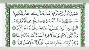 تلاوة طيبة من ســـــــــورة الإسراء من الآية ١ إلى الآية ١٧ 🍃