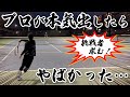 【テニス/TENNIS】対戦企画でプロがアマ相手に本気出したら…強すぎて草