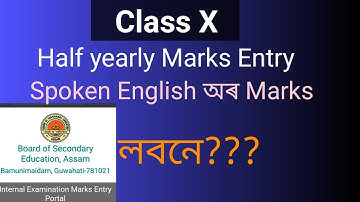 Class X Half yearly Marks Entry Portal ||IA of English ||এইবাৰ Spoken Englishr Marks লবনে ?2023HSLC