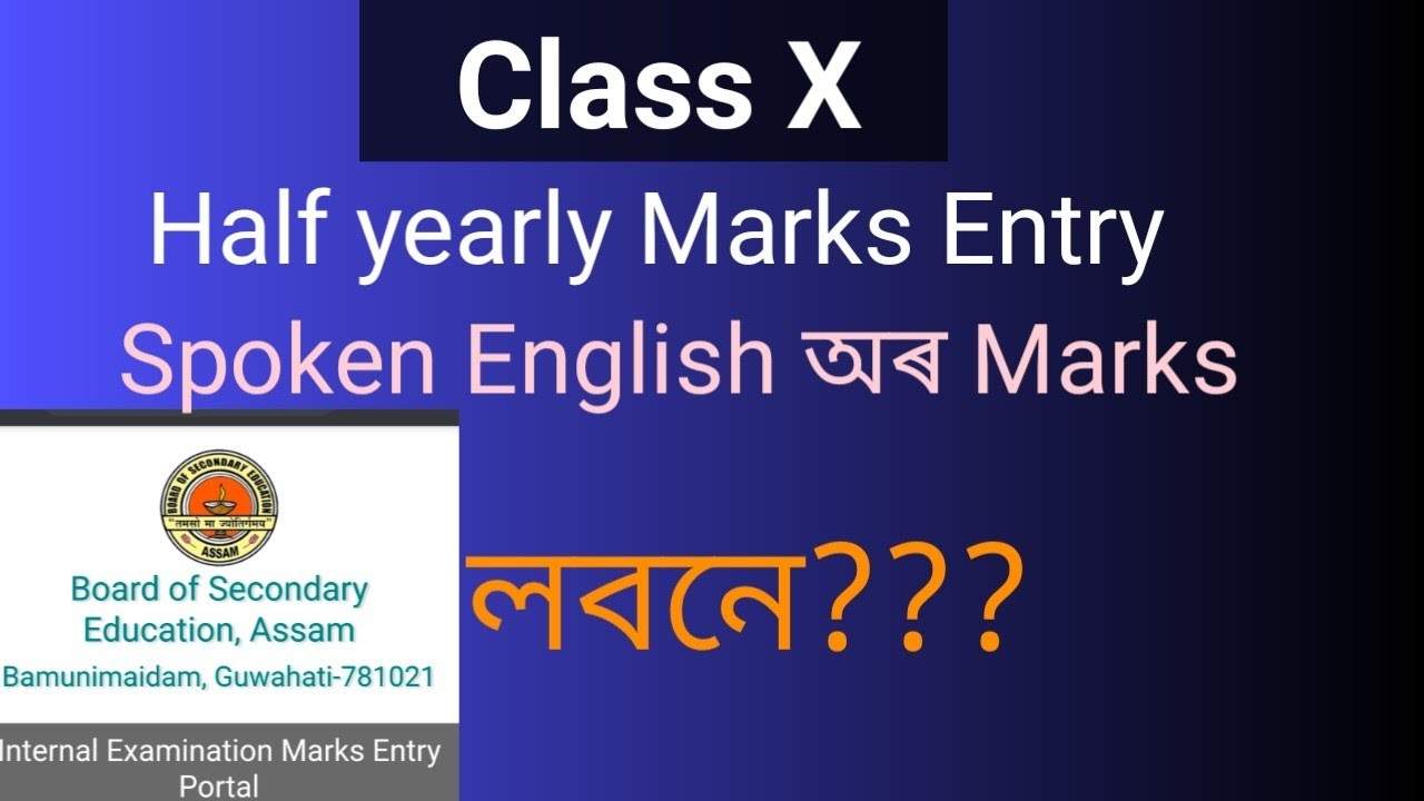 Class X Half yearly Marks Entry Portal ||IA of English ||এইবাৰ Spoken Englishr Marks লবনে ?2023HSLC