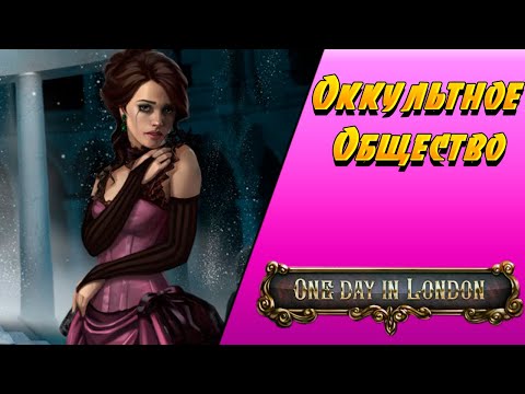 КРАСИВО, КАК КЛУБ РОМАНТИКИ ➤ One day in London [ВИЗУАЛЬНАЯ НОВЕЛЛА] #1
