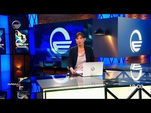 ქრონიკა 17:00 საათზე - 30 აპრილი, 2024 წელი