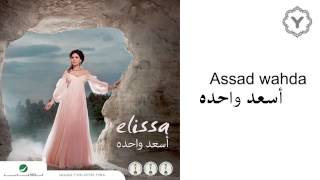 Elissa - Asaad Wahda  إليسا - أسعد واحده