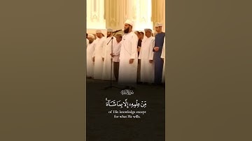 #أية_الكرسي #تلاوة_جميله لأول مره تسمعها بصوت إمام وخطيب #جامع_السلطان_قابوس_صحار #معاذ_المشرفي