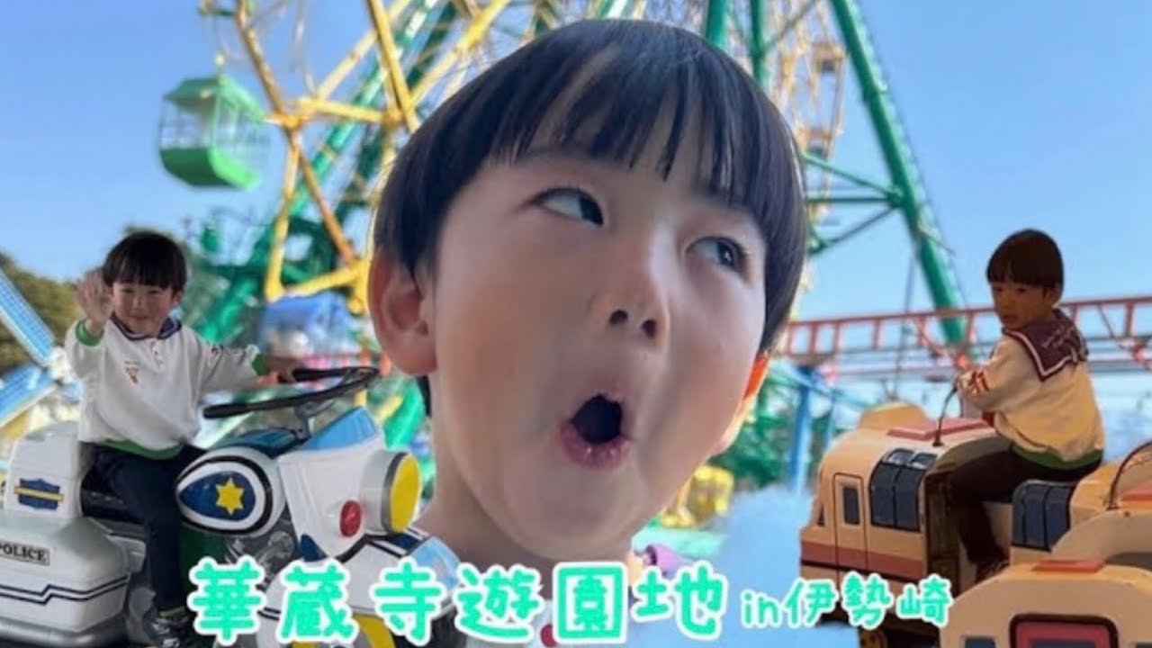 【Blog】華蔵寺遊園地で遊んできた♪