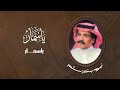 أبو بكر سالم ياسمار ألبوم ياسمار Abu Baker Salem Ya Sommar 