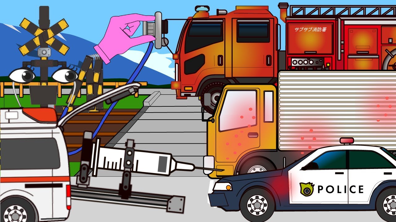 踏切アニメ 診察する踏切 Various Railroad Crossing and train railway 電車 fumikiri  救急車 パトカー トラック 消防車 Police car
