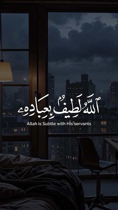 allah hu latifun bi ibadihi yarzuqu.Allah Hu Latifun Bi Ibadihi.allah hu latifun bi ibadihi.#shorts
