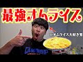 【飯テロ】オムライス好きによるオムライス好きの為の動画。