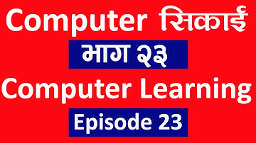 Computer सिकाइ भाग २३ l Computer Class Ep 23 l  computer class in nepali l Technical Dari 2023