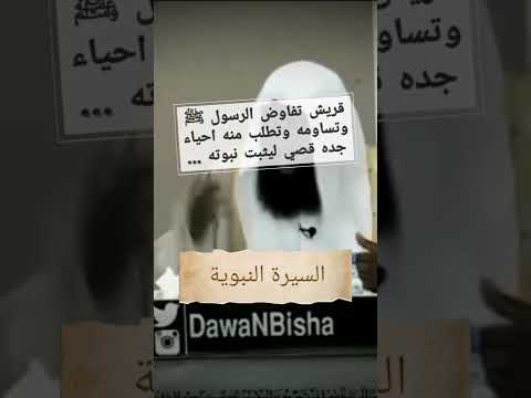 73 قريش تساوم الرسول وتطلب منه احياء جده قصي