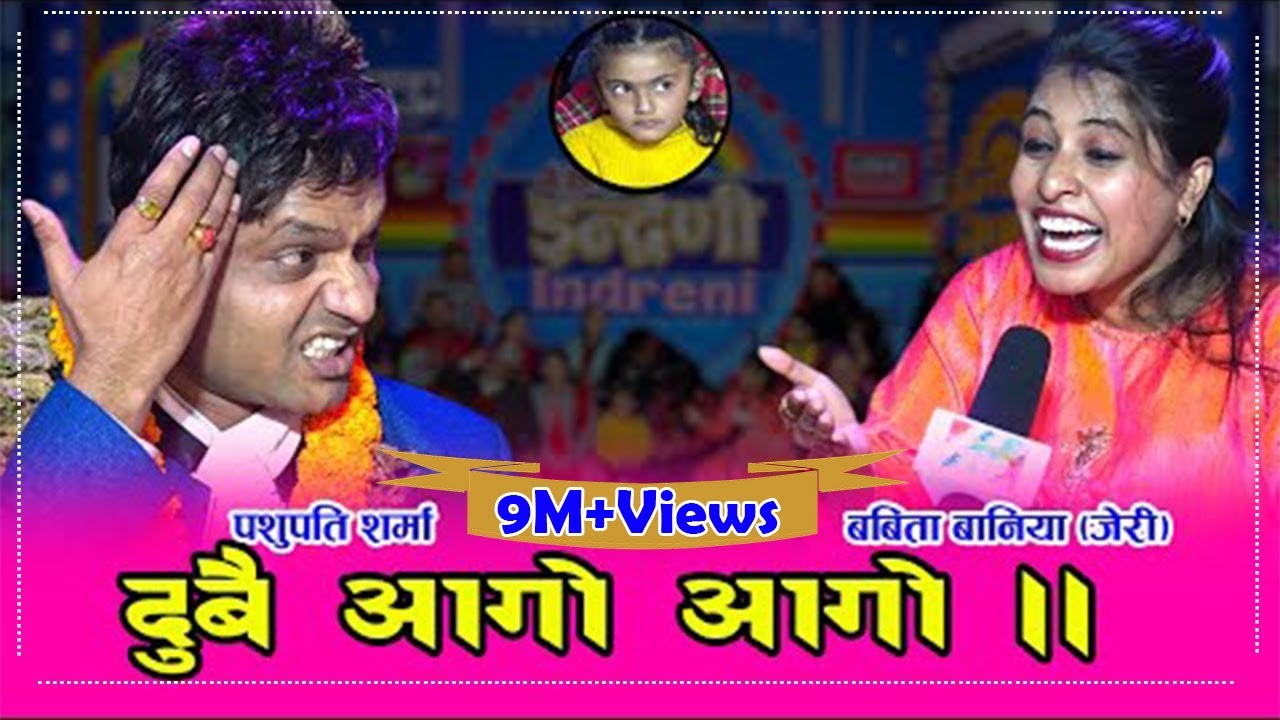 पशुपति शर्मा र जेरीले दोहोरी गाउदा दर्शक नै बेहोस । यस्तो खालको दोहोरी पहिलो पटक ।। ०८.१०.०७६ HD