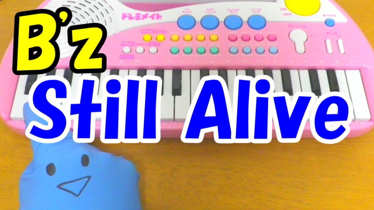 Still Alive】 A LIFE～愛しき人～ B'z 簡単ドレミ楽譜 初心者向け1本