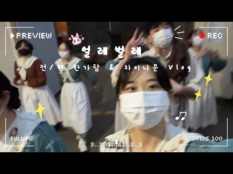   그람이 Vlog 인천 바다 에버랜드 캐스트 한가람 자취 일상