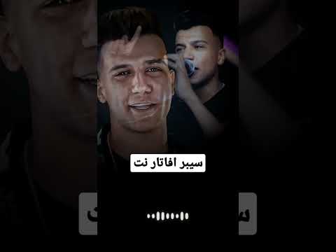 انت جامد بس جوه الخمسه متر فى دايرتك اغنية عصام صاصا ٢٠٢٣ حالات مهرجانات شعبي افاتار نت