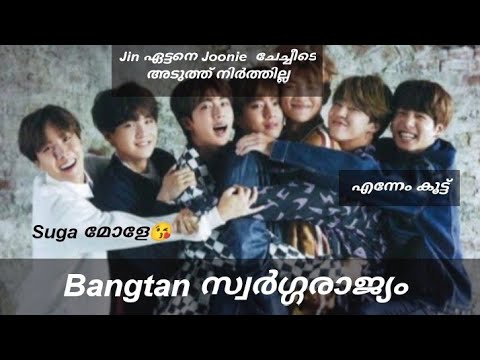 Bangtan സ്വർഗ്ഗരാജ്യം... Coming soon.....💜New BTS malayalam fun dub💜