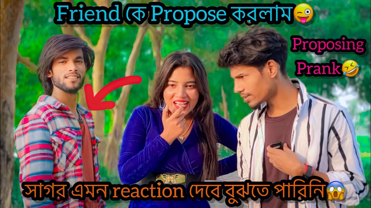 Friend এর ওপর Proposing Prank করলাম😜 এমন Reaction দেবে বুঝিনি😱 Prank on Best Friend || Prank Video
